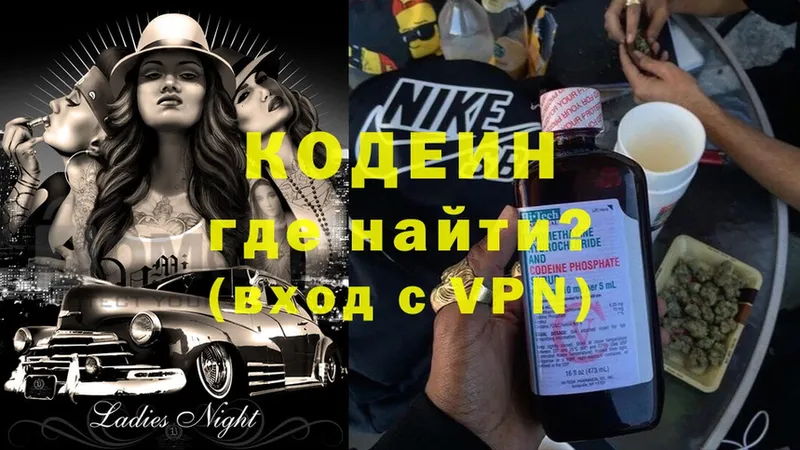 Кодеиновый сироп Lean напиток Lean (лин)  Корсаков 